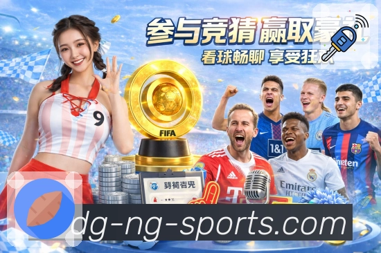 ng体育竞猜内容与赛事数据体系